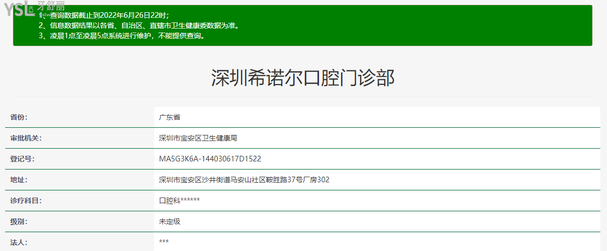 深圳希诺尔口腔正规靠谱吗_地址_视频_口碑好不好_收费标准_能用社保吗?(正规靠谱/深圳市宝安区/口碑比较好/收费中等/暂不能用社保)