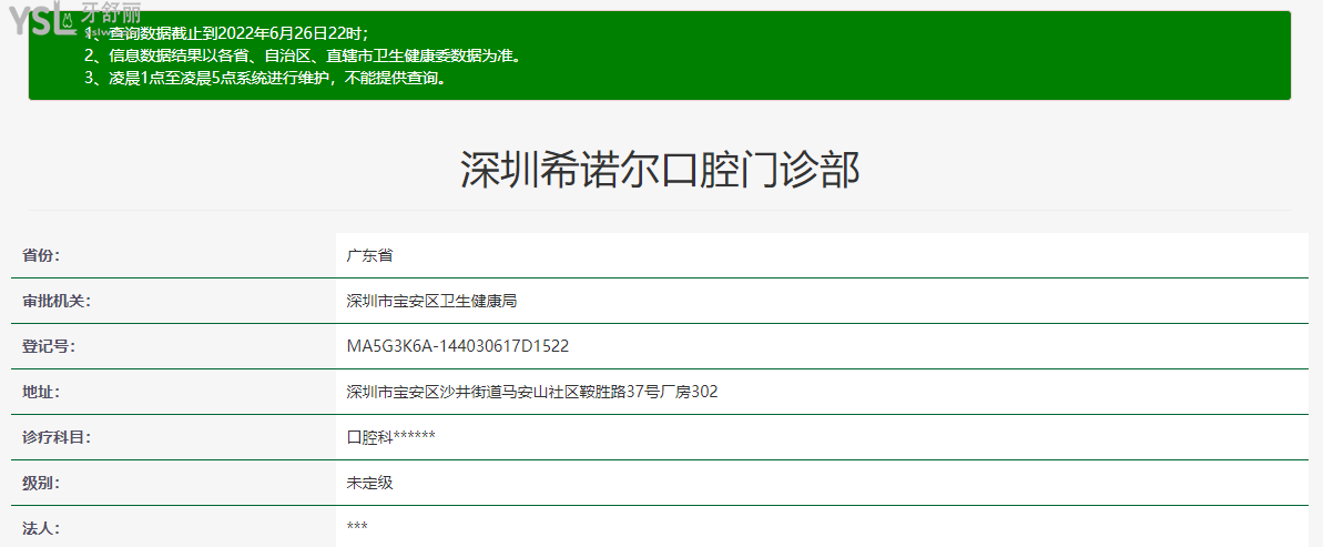深圳希诺尔口腔正规靠谱吗_地址电话_视频_口碑好不好_收费标准_能用社保吗?(正规靠谱/深圳市宝安区/口碑比较好/收费中等/暂不能用社保)