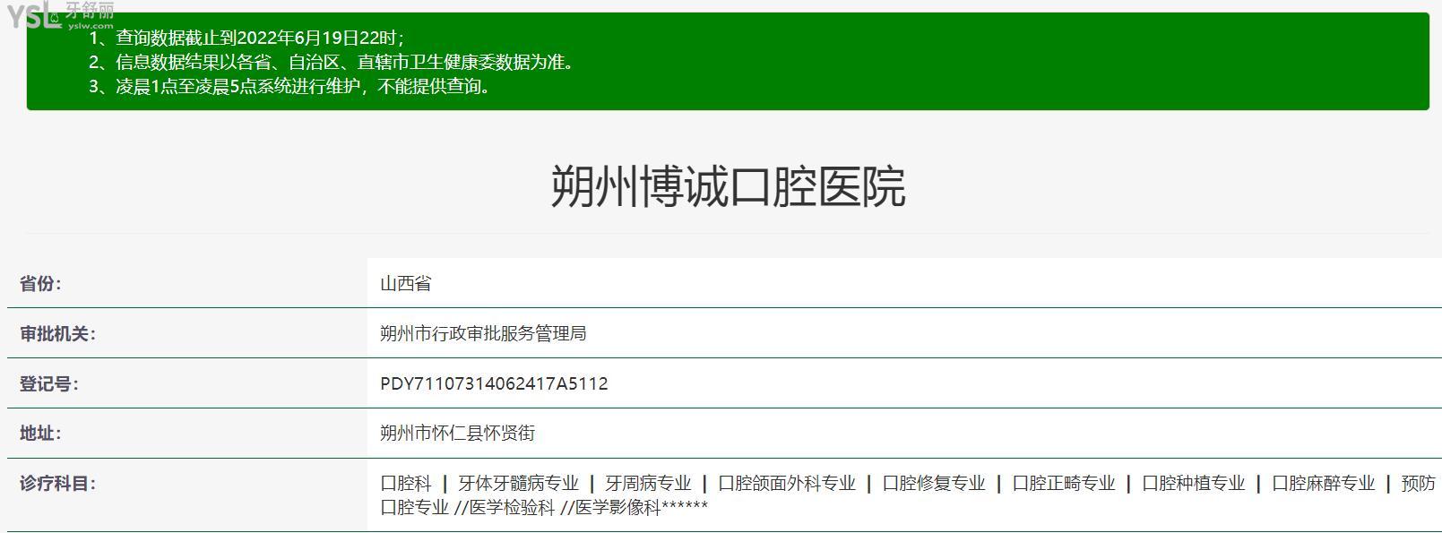 怀仁博诚口腔正规靠谱吗_地址_视频_口碑好不好_收费标准_能用社保吗?(正规靠谱/山西省朔州市怀仁县/口碑比较好/收费中等/暂不能用社保)