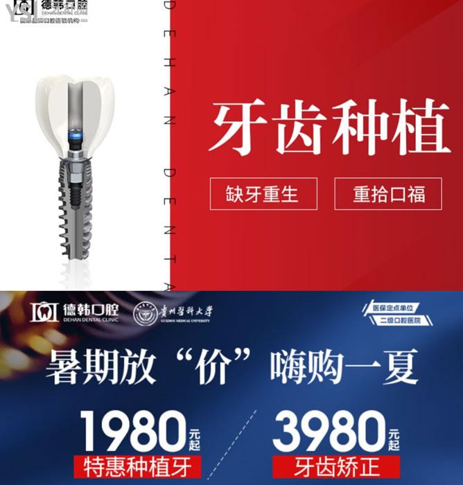 贵阳德韩口腔医院暑期优惠活动 贵阳德韩口腔医院暑期优惠活动