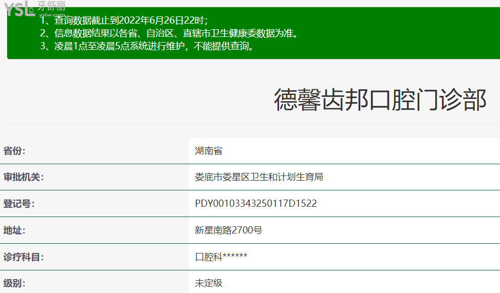 娄底德馨齿邦口腔正规靠谱吗_地址_视频_口碑好不好_收费标准_能用社保吗?(正规靠谱/娄底市娄星区/口碑比较好/收费中等/能用社保)
