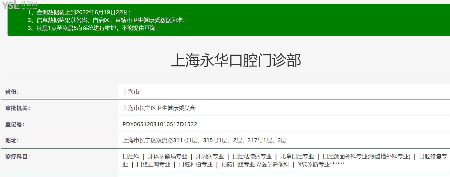 上海永华口腔正规靠谱吗_地址_视频_口碑好不好_收费标准_能用社保吗?(正规靠谱/上海市长宁区/口碑非常好/收费中等/暂不能用社保)