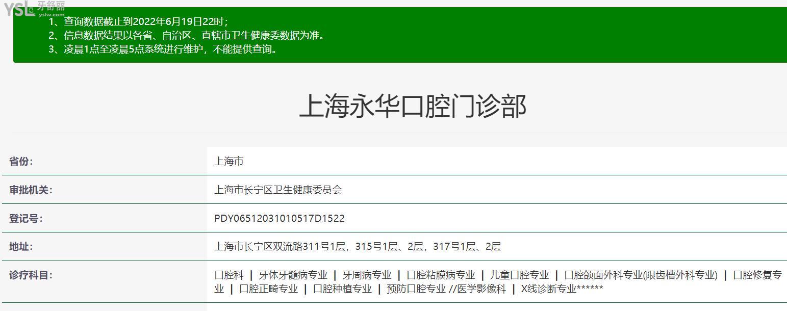 上海永华口腔正规靠谱吗_地址电话_视频_口碑好不好_收费标准_能用社保吗?(正规靠谱/上海市长宁区/口碑非常好/收费中等/暂不能用社保)