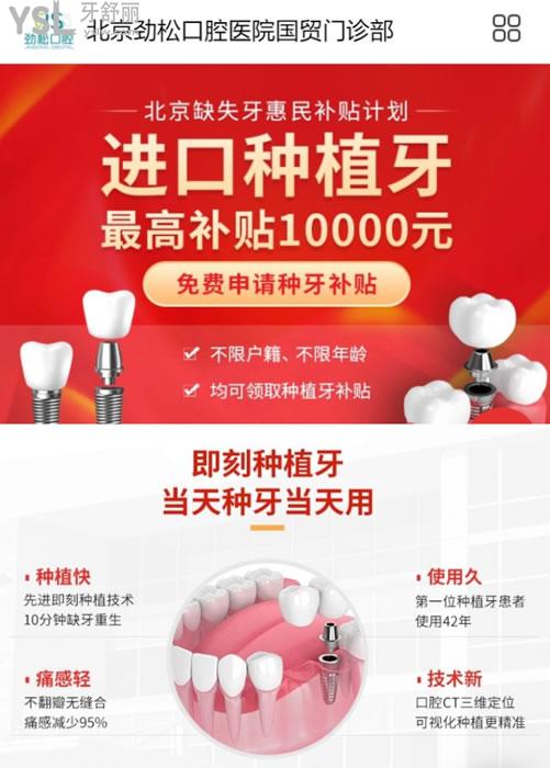 北京劲松口腔种植牙补贴活动