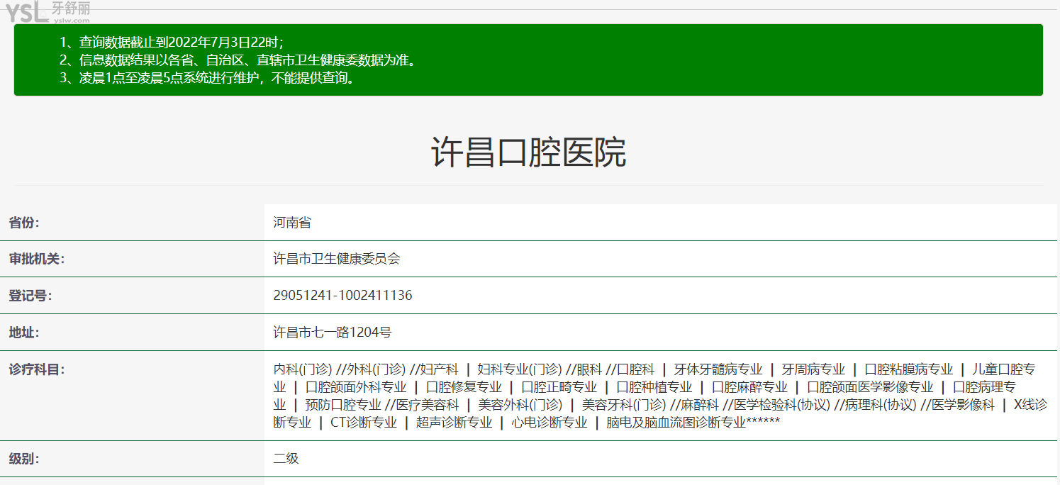 许昌口腔医院资质