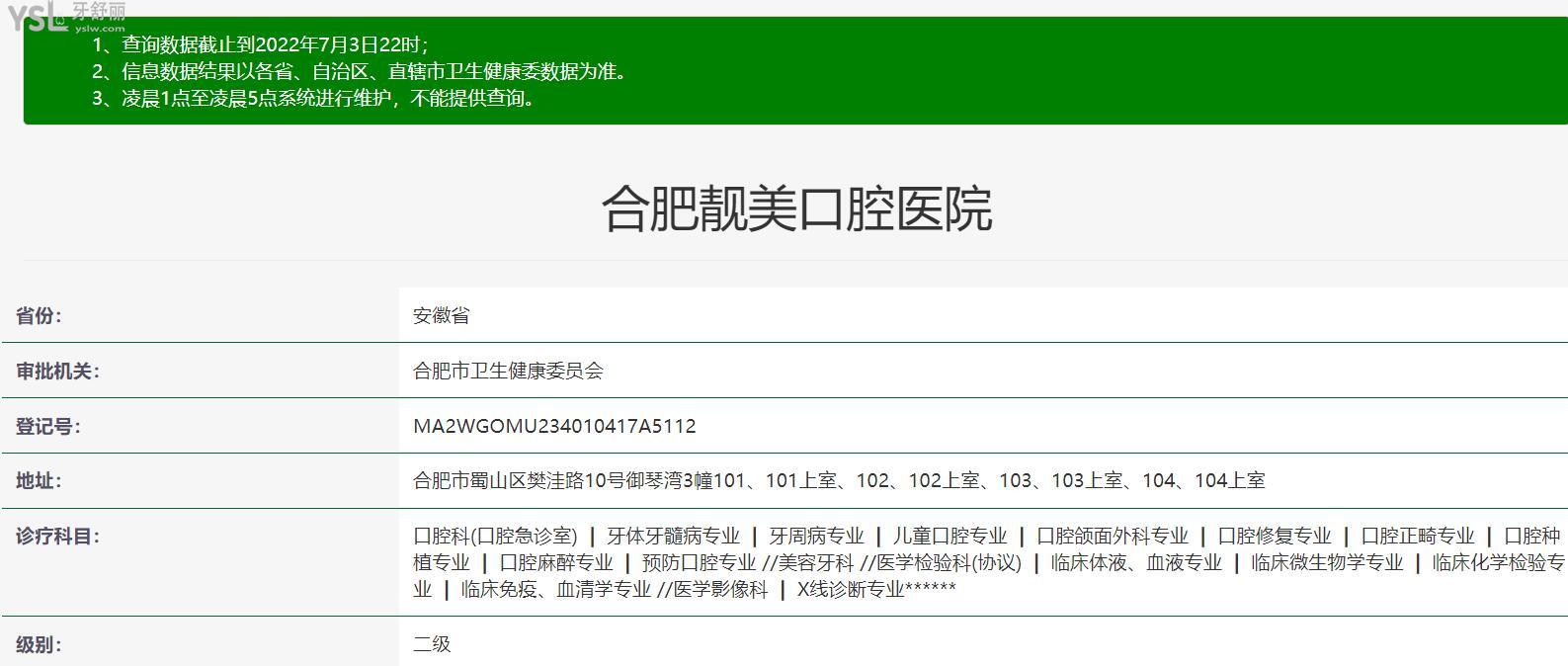 靓美口腔医院正规靠谱吗_地址_视频_口碑好不好_收费标准_能用社保吗?(正规靠谱/合肥市蜀山区/口碑非常好/收费中等/能用社保/二级牙科医院门诊部)