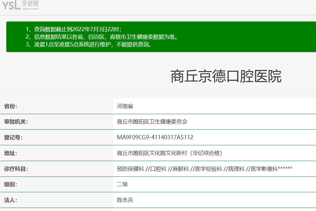 商丘京德口腔医院资质