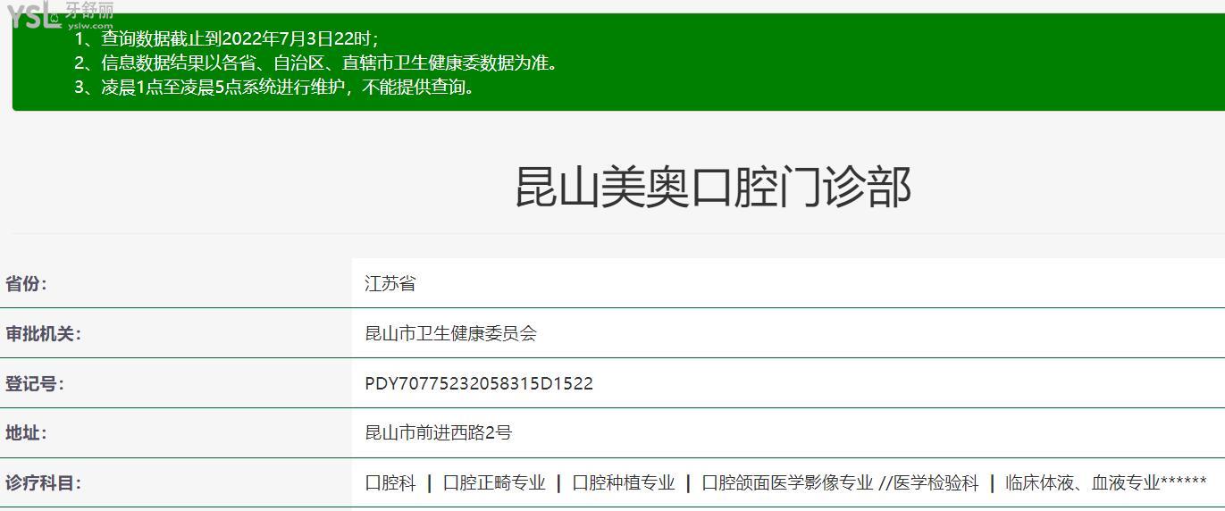 昆山美奥口腔正规靠谱吗_地址_视频_口碑好不好_收费标准_能用社保吗?(正规靠谱/苏州市昆山市/口碑非常好/收费中等/能用社保)