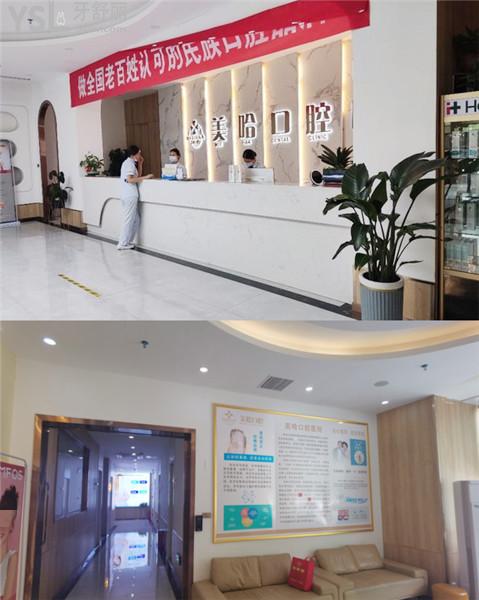驻马店美哈口腔医院号码