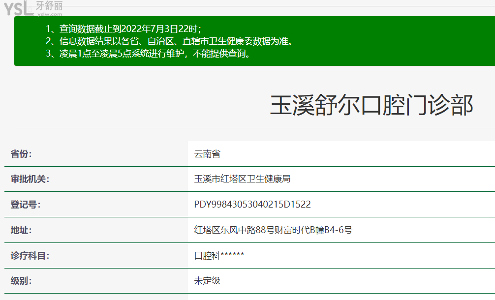 玉溪舒尔口腔门诊部是正规医院吗