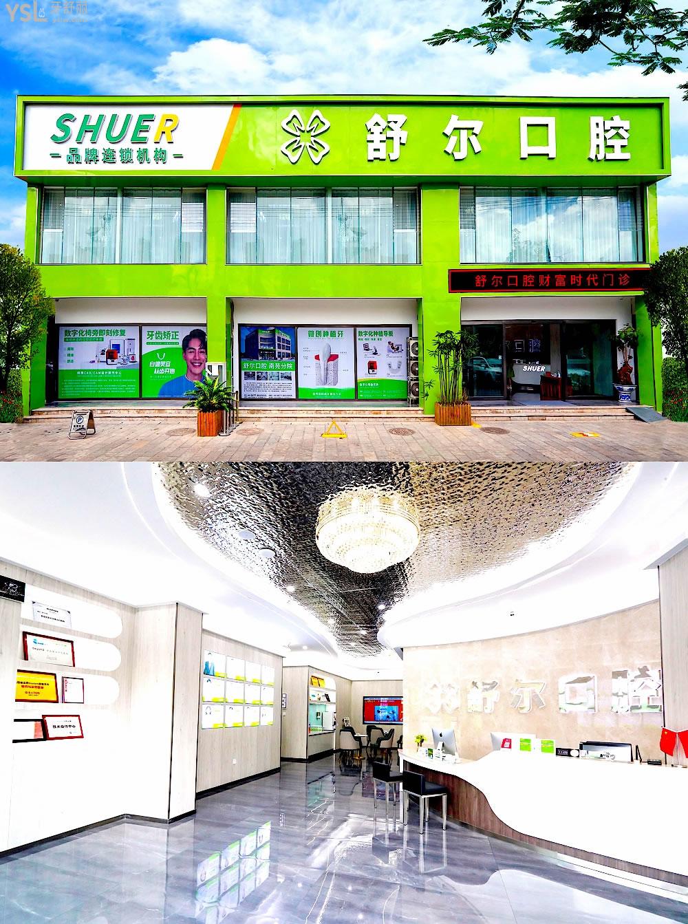 玉溪舒尔口腔正规靠谱吗_地址_视频_口碑好不好_收费标准_能用社保吗?(正规靠谱/玉溪市红塔区/口碑比较好/收费中等/能用社保)