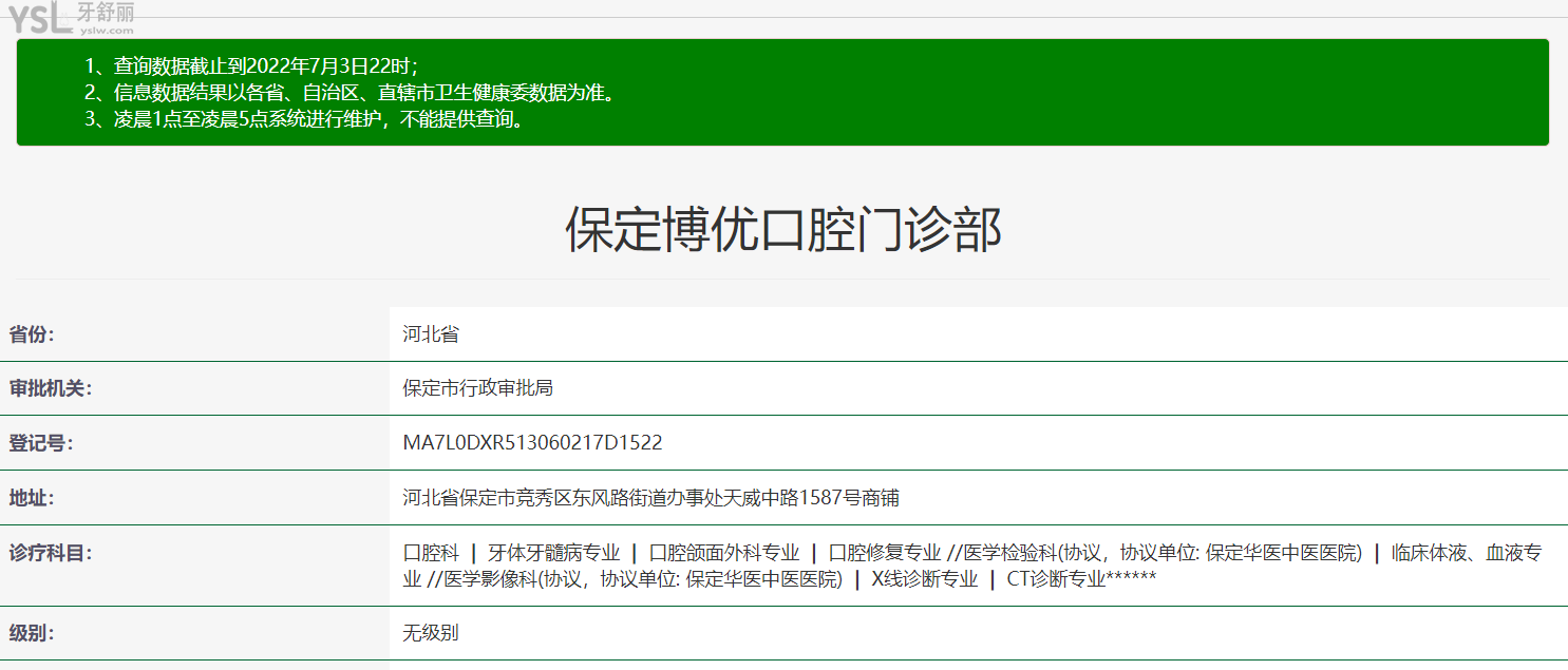 保定博优口腔正规靠谱吗_地址电话_视频_口碑好不好_收费标准_能用社保吗?(正规靠谱/保定市竞秀/口碑比较好/收费中等/能用社保)