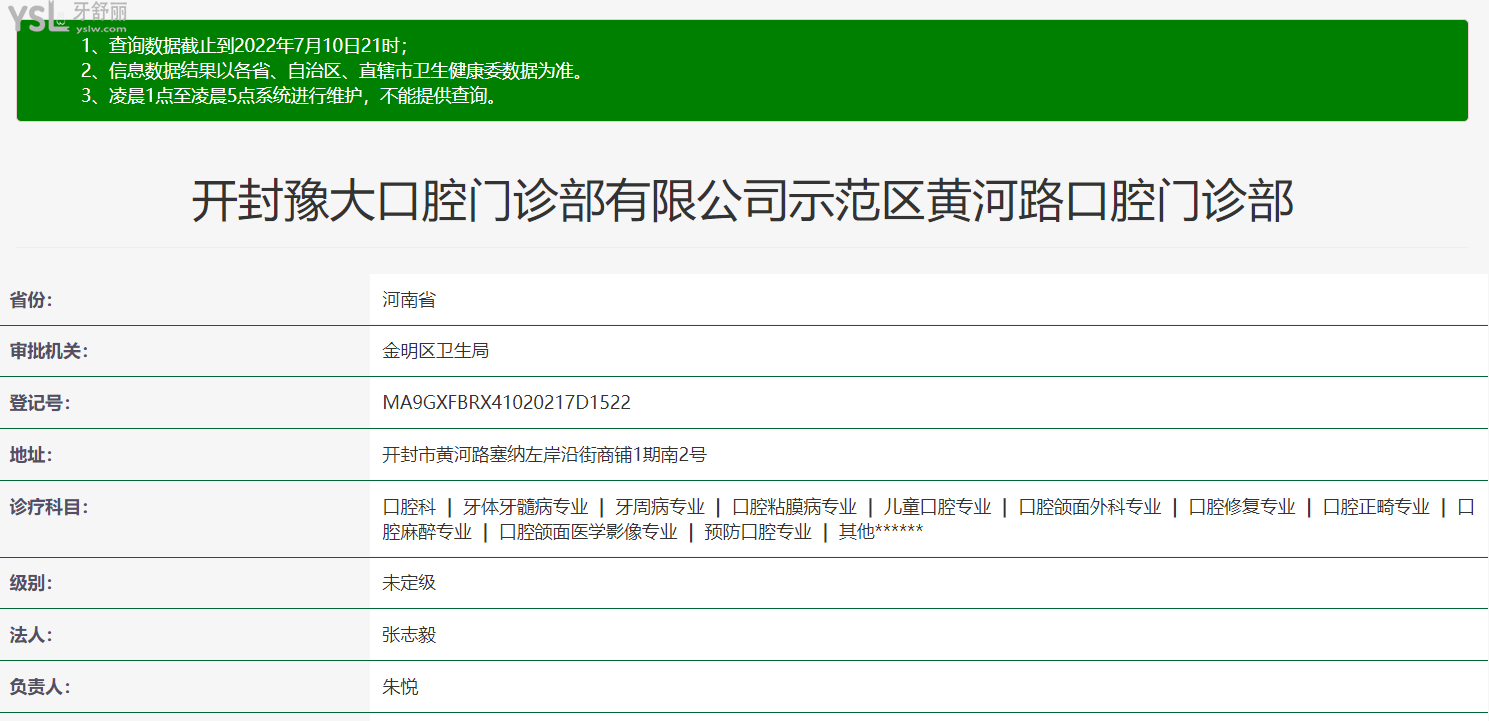 开封豫大口腔正规靠谱吗_地址电话_视频_口碑好不好_收费标准_能用社保吗?(正规靠谱/开封市新区/口碑比较好/收费中等/能用社保)