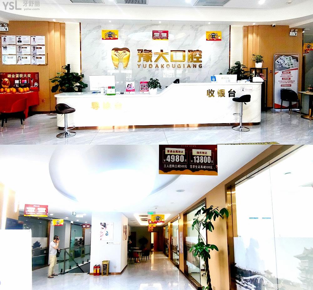 开封豫大口腔正规靠谱吗_地址_视频_口碑好不好_收费标准_能用社保吗?(正规靠谱/开封市新区/口碑比较好/收费中等/能用社保)