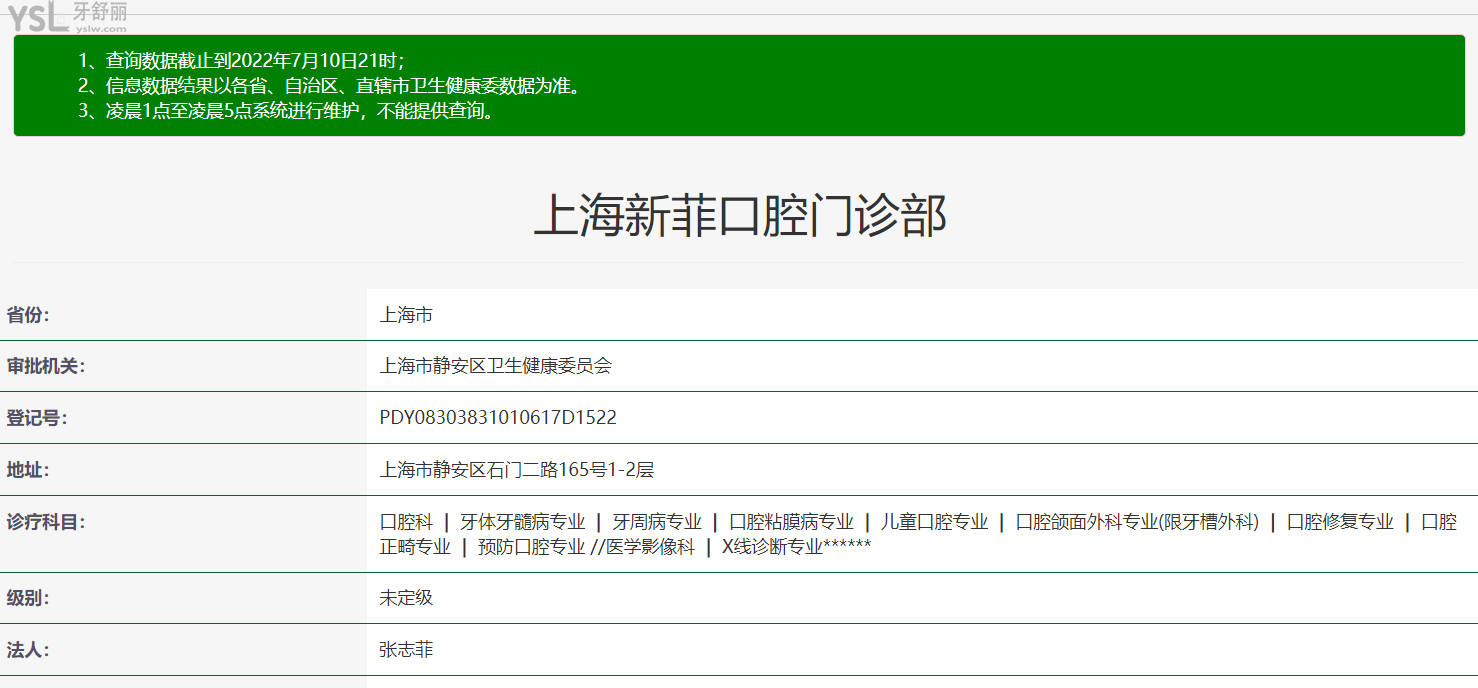 上海新菲口腔正规靠谱吗_地址_视频_口碑好不好_收费标准_能用社保吗?(正规靠谱/上海市静安区/口碑比较好/收费中低/能用社保/精于种植)