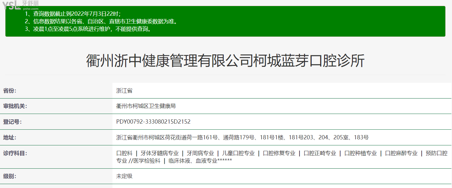衢州蓝芽口腔正规靠谱吗_地址_视频_口碑好不好_收费标准_能用社保吗?(正规靠谱/衢州市柯城区/口碑比较好/收费中等/能用社保)