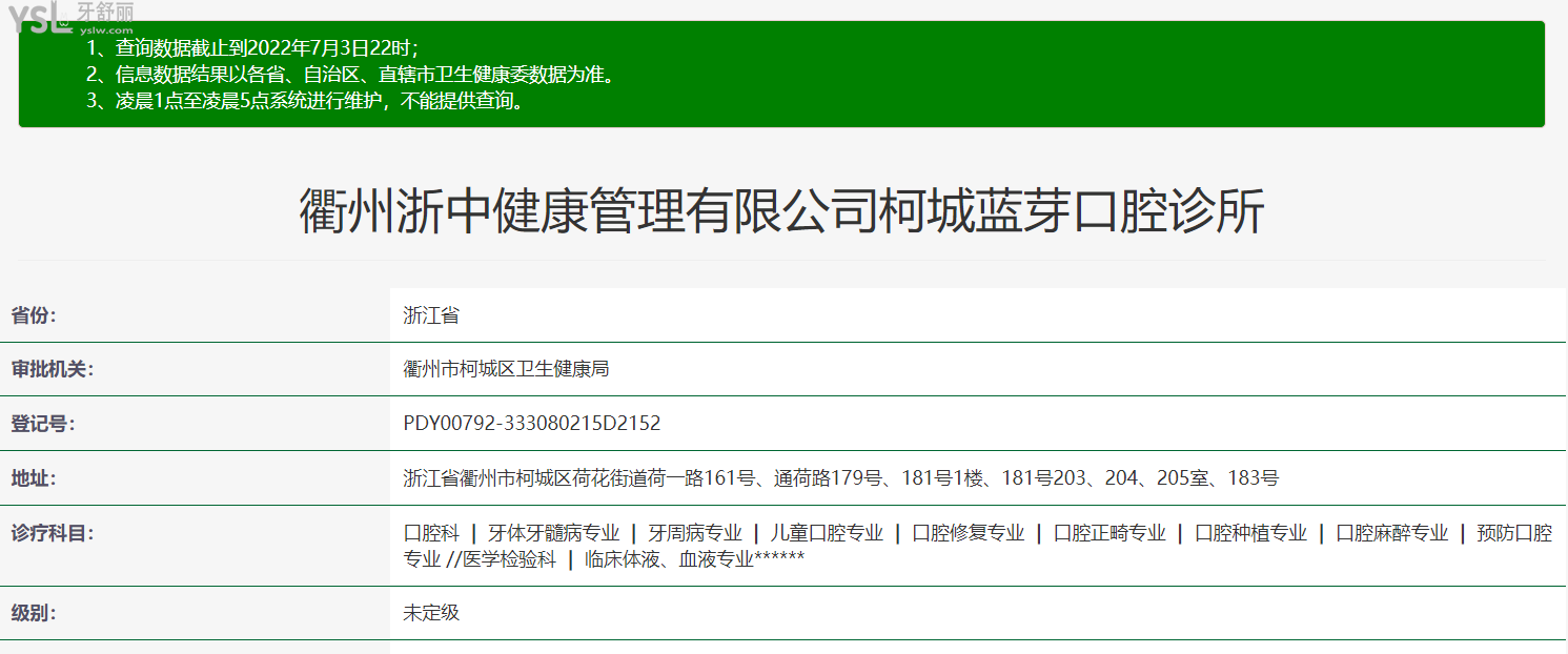衢州蓝芽口腔正规靠谱吗_地址电话_视频_口碑好不好_收费标准_能用社保吗?(正规靠谱/衢州市柯城区/口碑比较好/收费中等/能用社保)