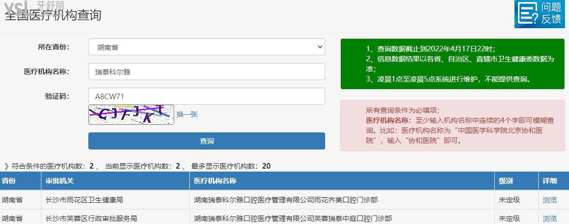 长沙瑞泰口腔医院地址/医生简介/口碑评价/价格看是否正规.jpg