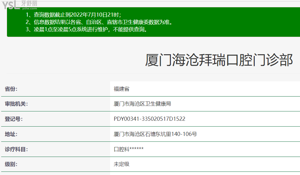 厦门海沧拜瑞口腔门诊部是正规医院吗