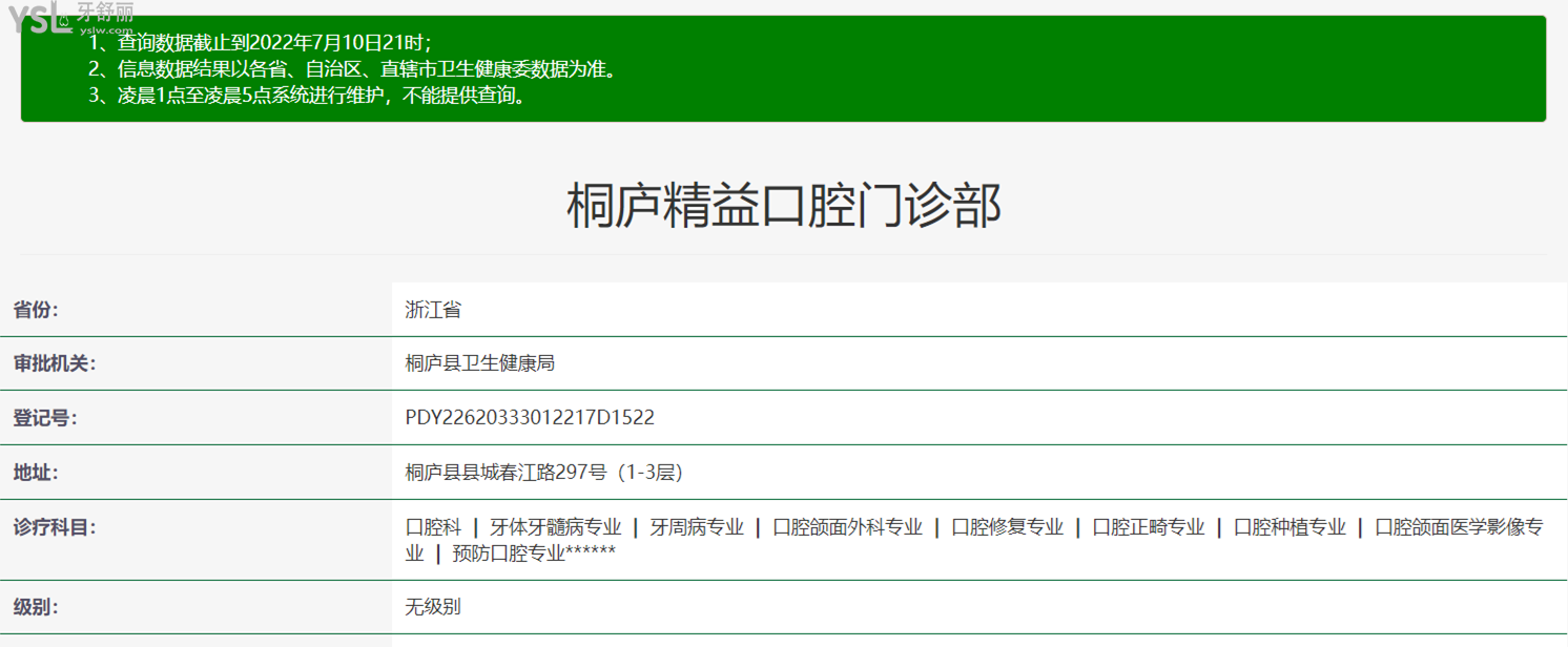 桐庐精益口腔正规靠谱吗_地址_视频_口碑好不好_收费标准_能用社保吗?(正规靠谱/杭州市桐庐县/口碑比较好/收费中低/能用社保)