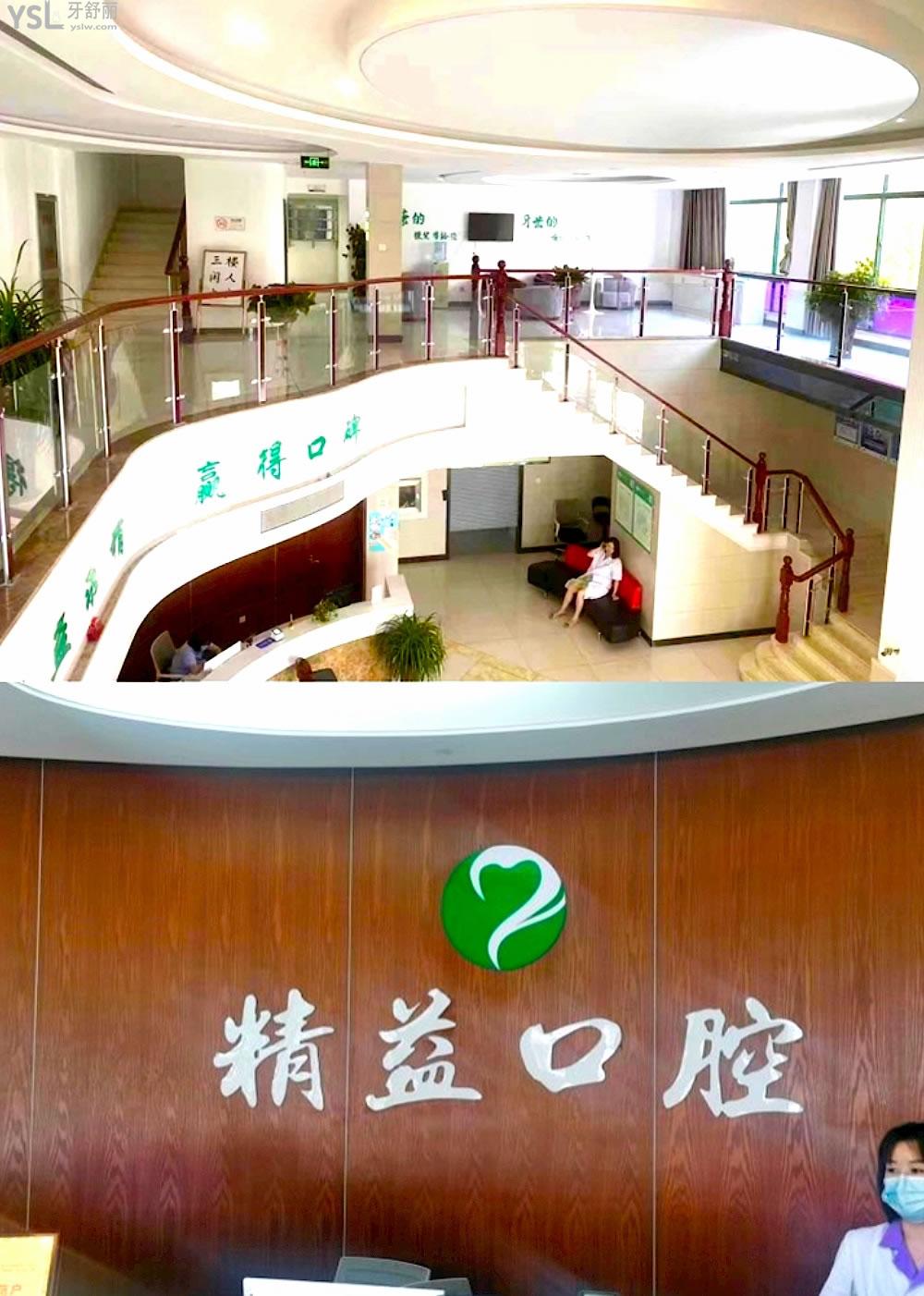 桐庐精益口腔正规靠谱吗_地址_视频_口碑好不好_收费标准_能用社保吗?(正规靠谱/杭州市桐庐县/口碑比较好/收费中低/能用社保)