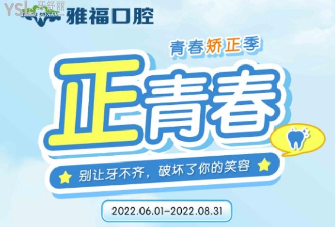 三亚雅福口腔活动