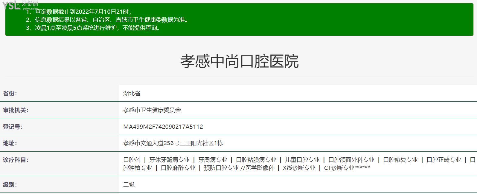 孝感中尚口腔医院正规靠谱吗_地址电话_视频_口碑好不好_收费标准_能用社保吗?(正规靠谱/孝感市孝南区/口碑非常好/收费中等/能用社保/二级牙科医院)
