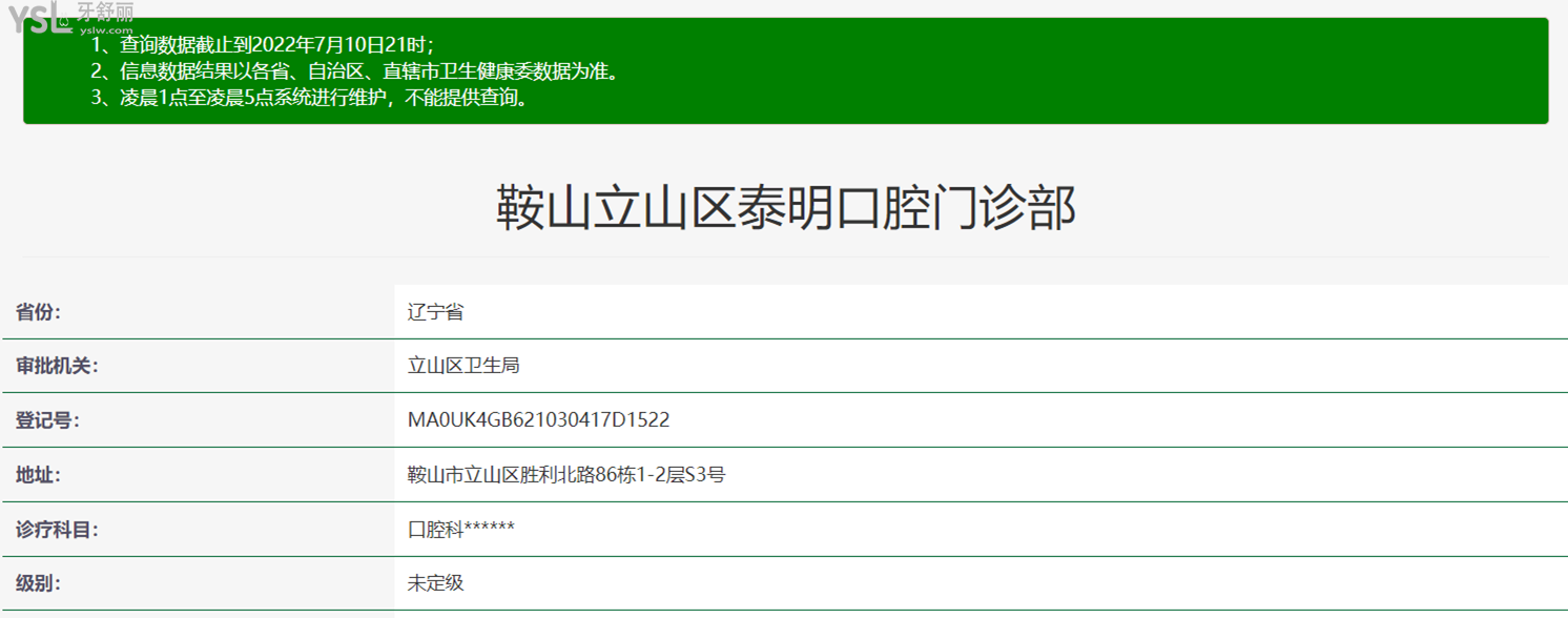 鞍山泰明口腔正规靠谱吗_地址_视频_口碑好不好_收费标准_能用社保吗?(正规靠谱/鞍山市立山区/口碑比较好/收费中低/能用社保) 鞍山泰明口腔正规靠谱吗_地址_视频_口碑好不好_收费标准_能用社保吗?(正规靠谱/鞍山市立山区/口碑比较好/收费中低/能用社保)