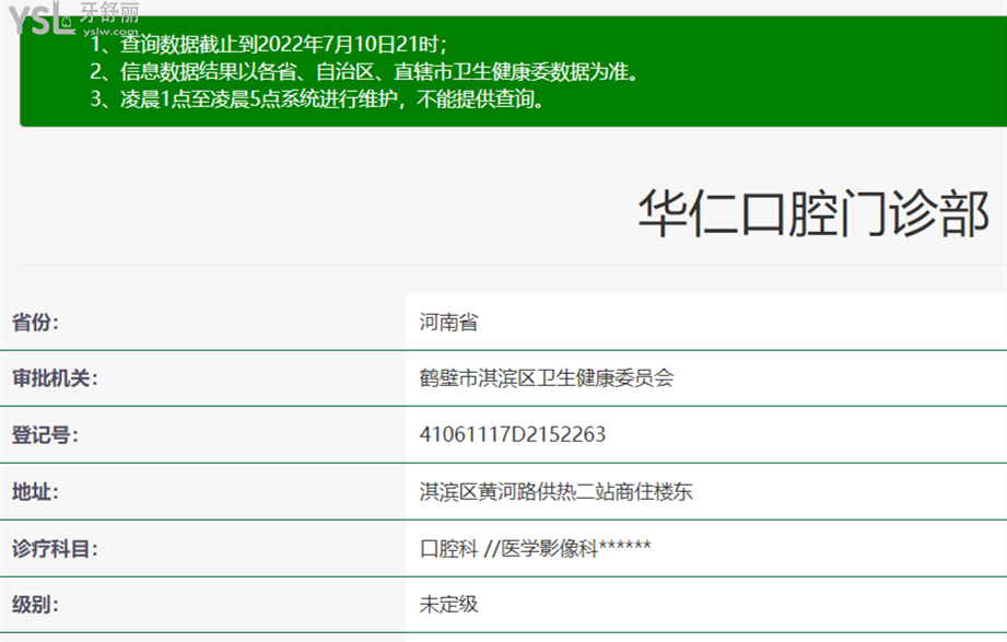 鹤壁华山口腔正规靠谱吗_地址电话_视频_口碑好不好_收费标准_能用社保吗?(正规靠谱/鹤壁市淇滨区/口碑比较好/收费中等/暂不能用社保)