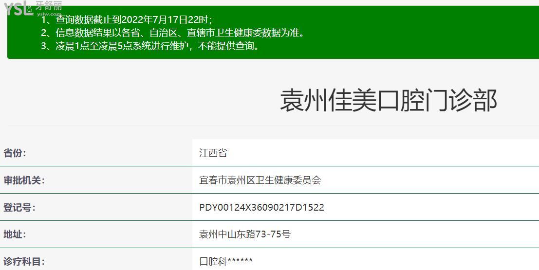 宜春佳美口腔正规靠谱吗_地址_视频_口碑好不好_收费标准_能用社保吗?(正规靠谱/宜春市袁州区/口碑比较好/收费中等/暂不能用社保)