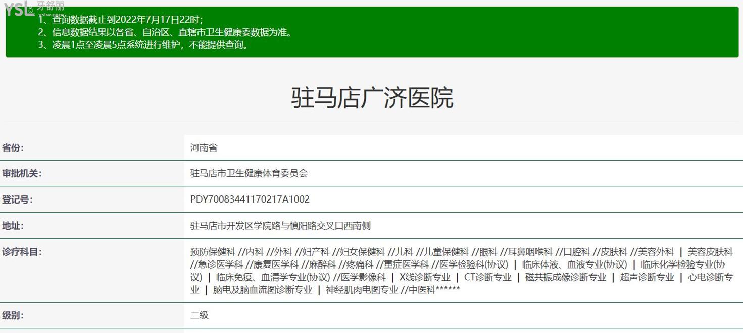 驻马店广济医院口腔科正规靠谱吗_地址_视频_口碑好不好_收费标准_能用社保吗?(正规靠谱/驻马店市开发区/口碑比较好/收费中等/能用社保)
