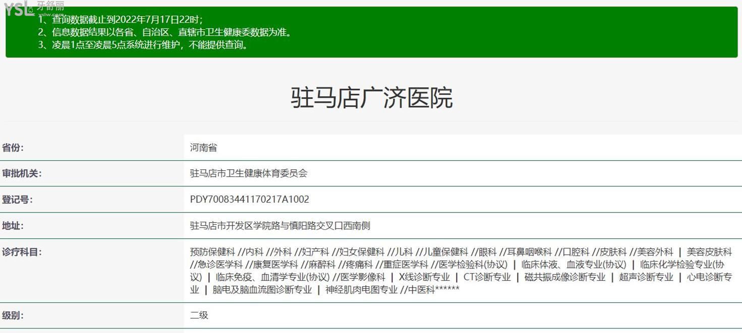 驻马店广济医院口腔科正规靠谱吗_地址电话_视频_口碑好不好_收费标准_能用社保吗?(正规靠谱/驻马店市开发区/口碑比较好/收费中等/能用社保)