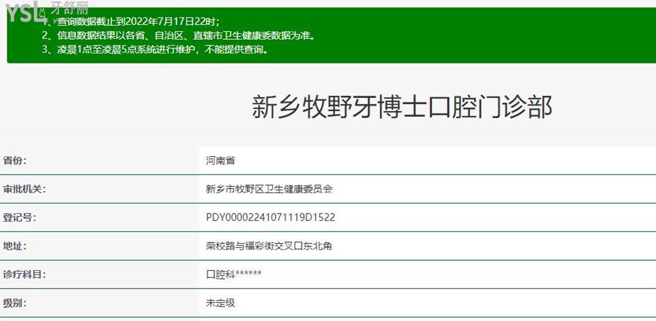 新乡牙博士口腔资质