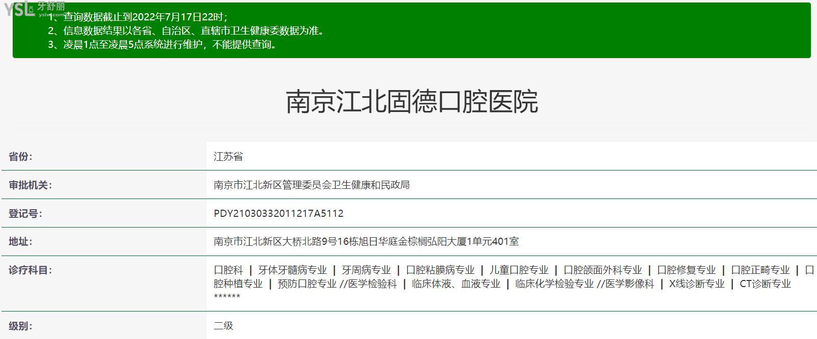 南京固德口腔医院正规靠谱吗_地址_视频_口碑好不好_收费标准_能用社保吗?(正规靠谱/南京市江北新区/口碑非常好/收费中等/能用社保/二级牙科医院)