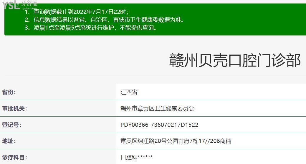 赣州贝壳口腔正规靠谱吗_地址_视频_口碑好不好_收费标准_能用社保吗?(正规靠谱/赣州市章贡区/口碑非常好/收费中等/暂不能用社保)
