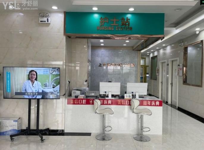 上海美乐口腔环境图