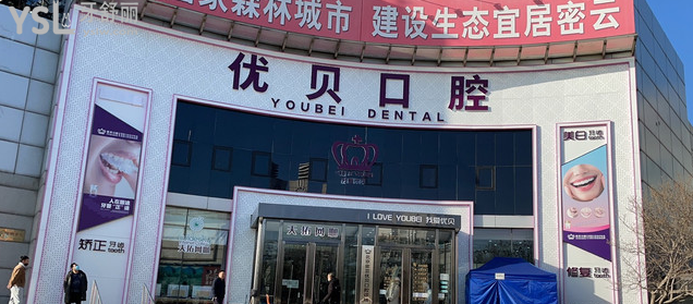 北京密云牙科收费价格表 22年新版种植牙正畸标准