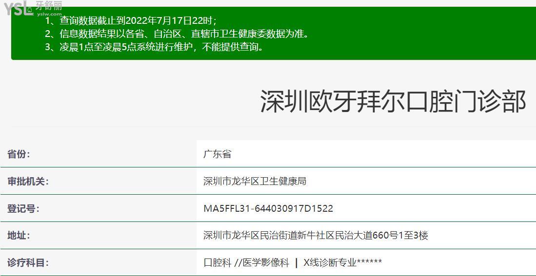 深圳拜尔口腔门诊部正规吗