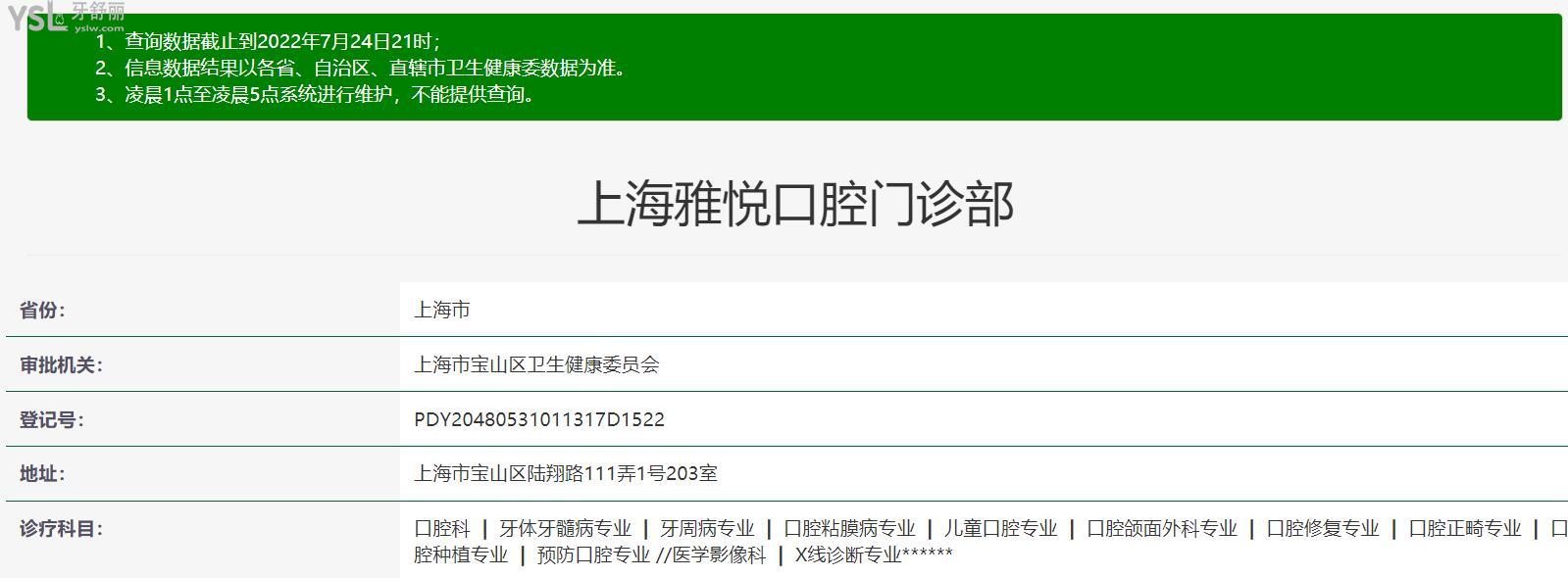 上海雅悦口腔门诊部正规吗