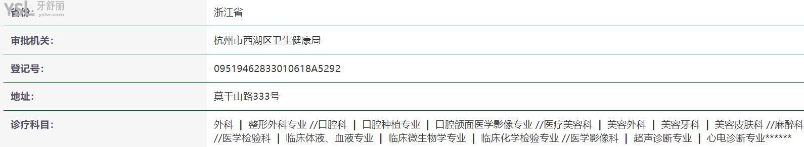 杭州美莱口腔医院正规吗