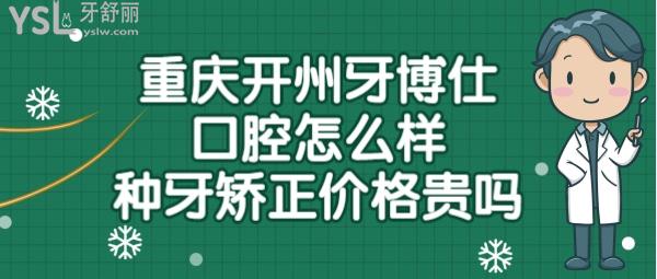 牙博仕口腔是正规医院吗靠谱吗