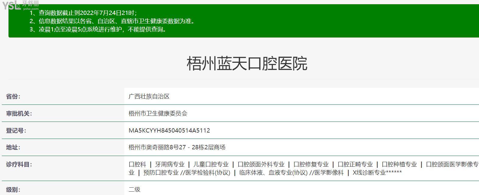 梧州蓝天口腔医院正规吗