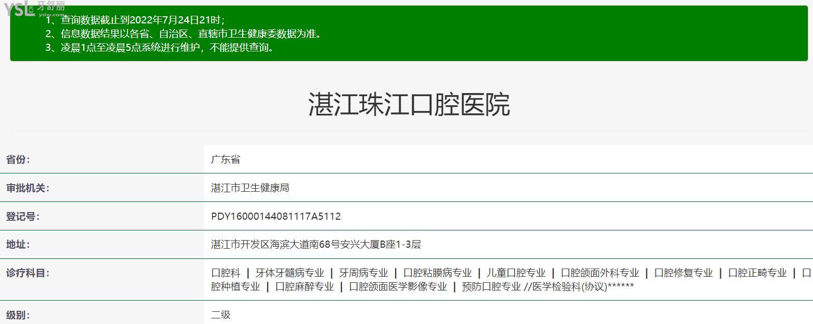 湛江珠江口腔医院资质