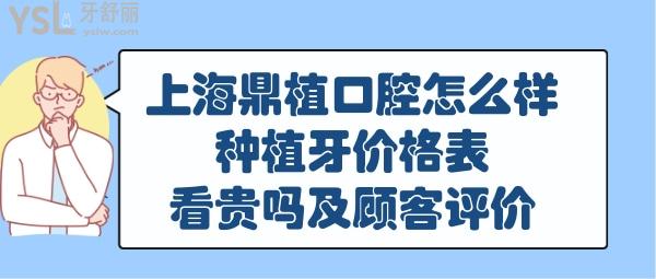 上海鼎植口腔正规靠谱吗