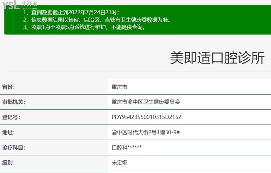 重庆美即适口腔正规靠谱吗_地址_视频_口碑好不好_收费标准_能用社保吗?(正规靠谱/重庆市渝中区/口碑比较好/收费中档/能用社保)