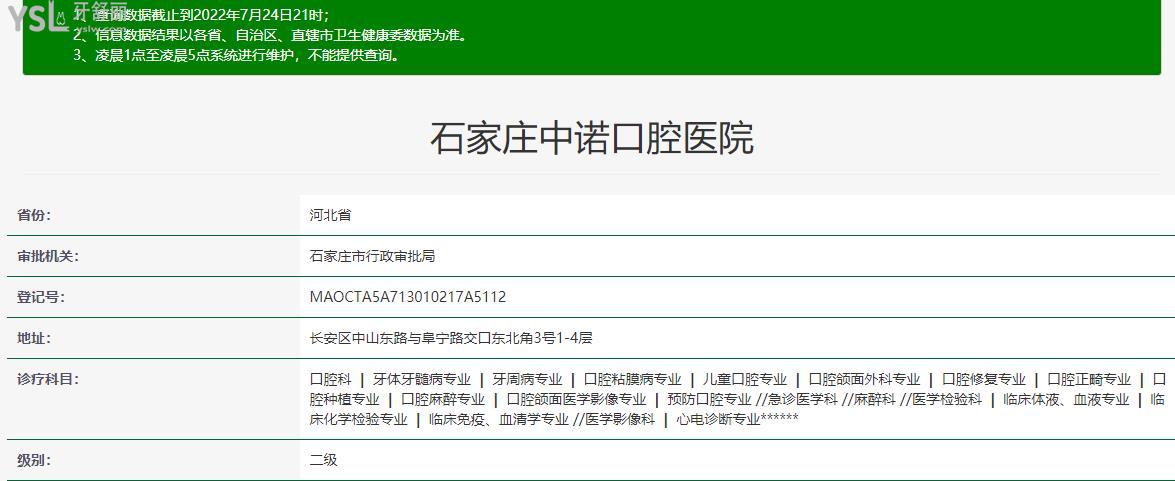 石家庄中诺口腔医院是正规医院吗