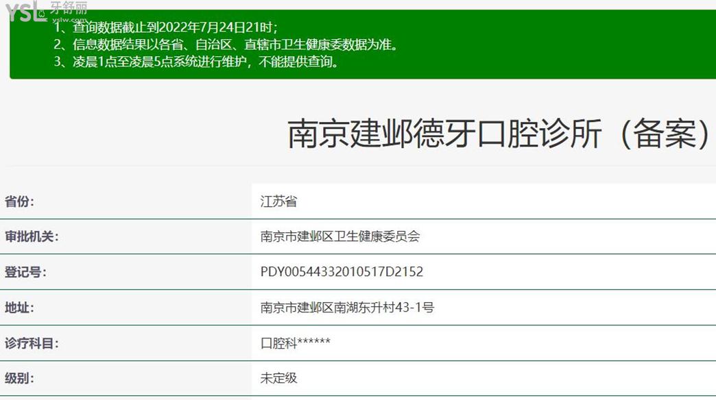 南京德牙联合口腔正规靠谱吗_地址_视频_口碑好不好_收费标准_能用社保吗?(正规靠谱/建邺区、玄武区/口碑比较好/收费中档/暂不能用社保)