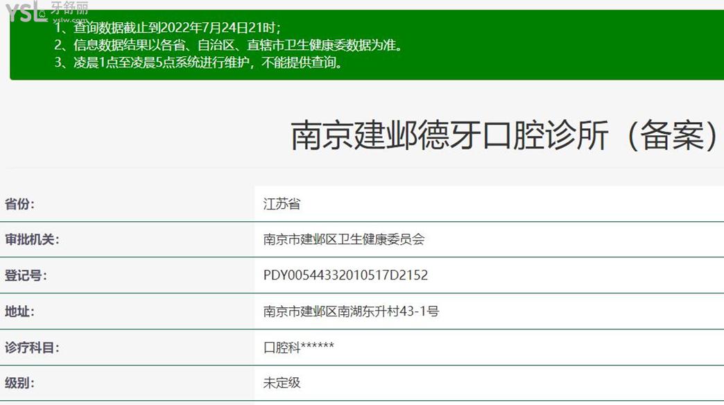 南京德牙联合口腔正规靠谱吗_地址电话_视频_口碑好不好_收费标准_能用社保吗?(正规靠谱/建邺区、玄武区/口碑比较好/收费中档/暂不能用社保)
