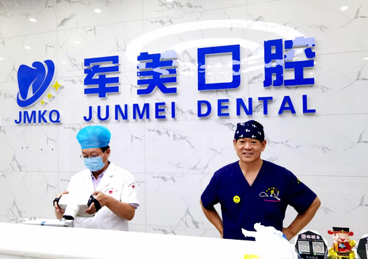 焦作军美口腔正规靠谱吗_地址_视频_口碑好不好_收费标准_能用社保吗?(正规靠谱/焦作山阳区/口碑比较好/收费中档/能用社保)