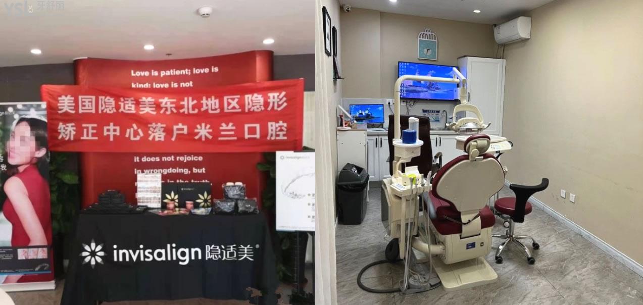 沈阳米兰口腔隐适美矫正中心